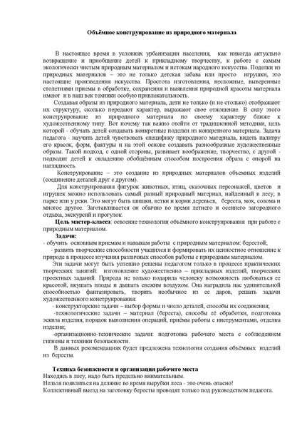 Файл:МК Андреева А.А. МАОУ ДО ЭБЦ апрель 2026.pdf