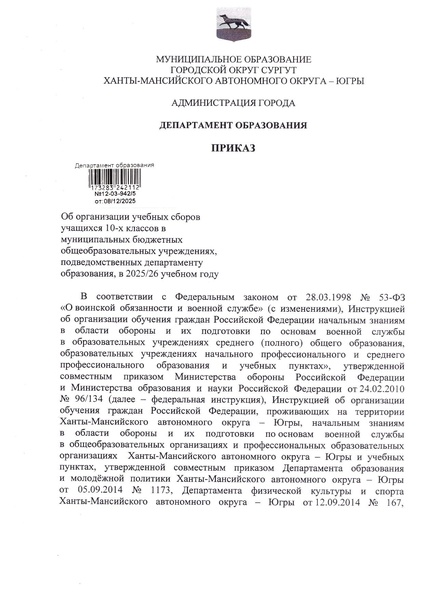 Файл:12-03-942 2025-2026 уч год.pdf