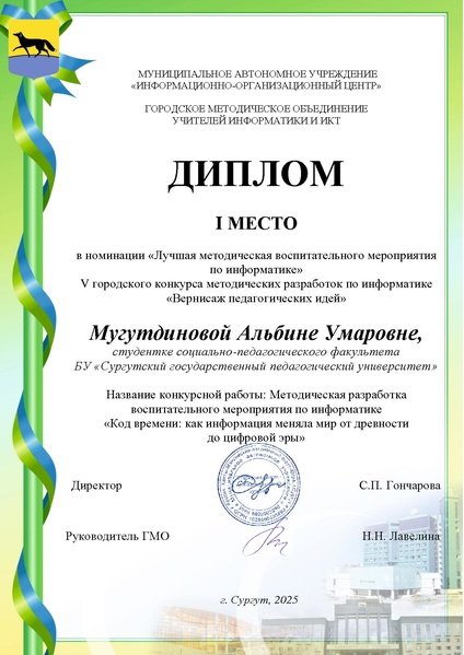 Файл:3.1. Мугутдиновой А.У.pdf