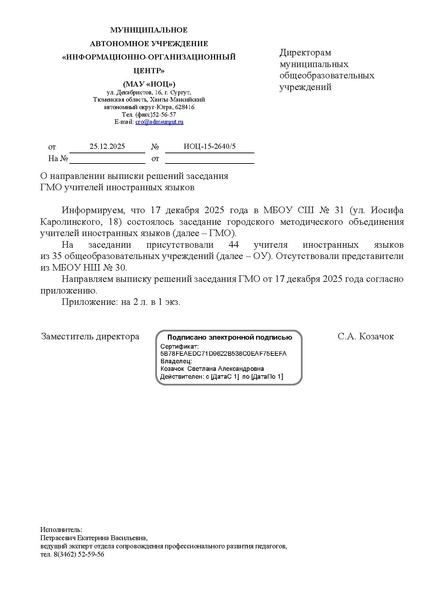 Файл:Выписка ГМО 2 учителей ИЯ от 17.12.2025.docx (1).pdf