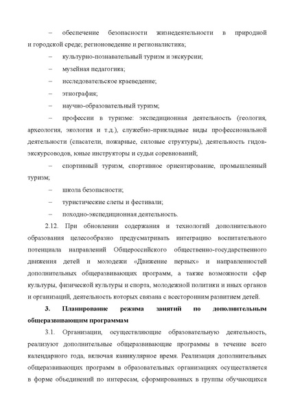 Файл:Методические рекомендации от 23.01.2026 г. №АБ25406.pdf
