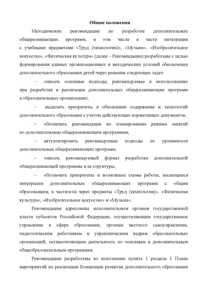 Файл:Методические рекомендации от 23.01.2026 г. №АБ25406.pdf