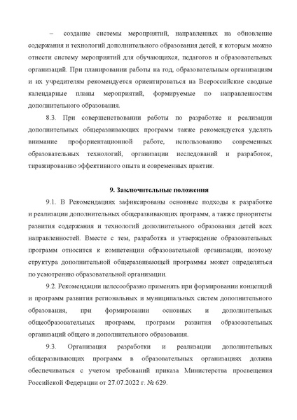 Файл:Методические рекомендации от 23.01.2026 г. №АБ25406.pdf