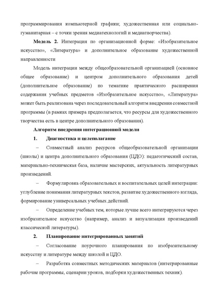 Файл:Методические рекомендации от 23.01.2026 г. №АБ25406.pdf