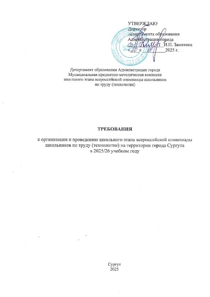 Файл:Требования Труд (технология).pdf