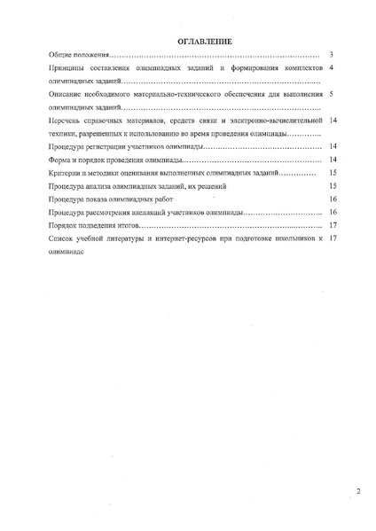 Файл:Требования Труд (технология).pdf