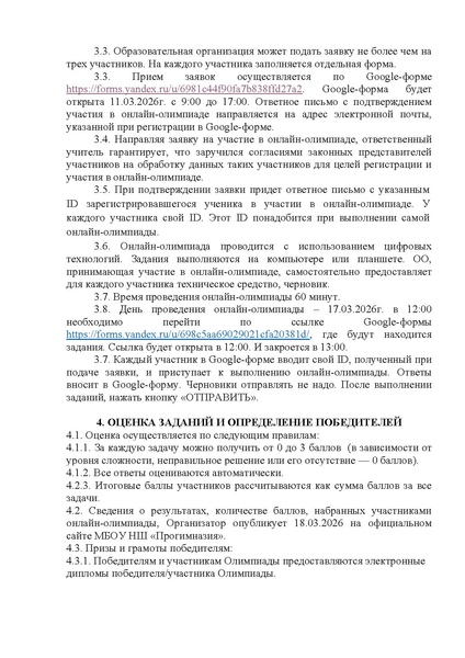 Файл:Положение об онлайн-олимпиаде Знатоки математики Прогимназия.pdf