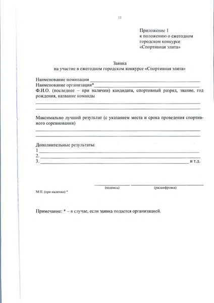 Файл:Приложение 1 постановление.pdf