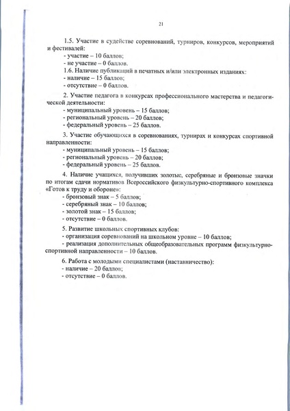 Файл:Приложение 1 постановление.pdf