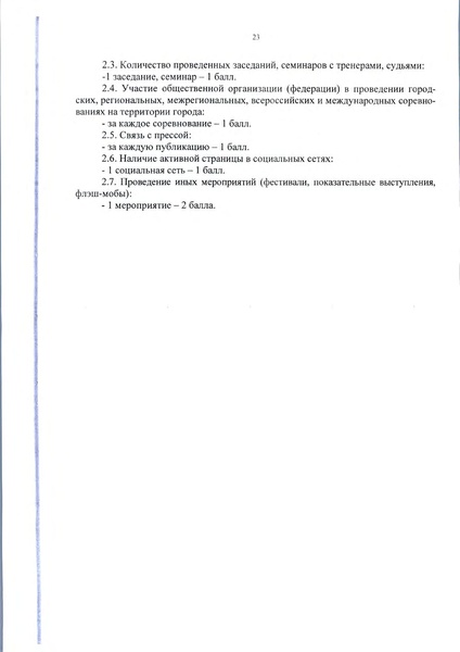 Файл:Приложение 1 постановление.pdf