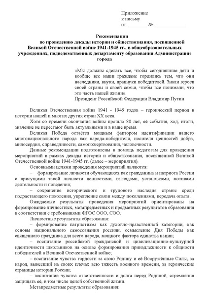 Файл:Рекомендации по проведению декады.pdf