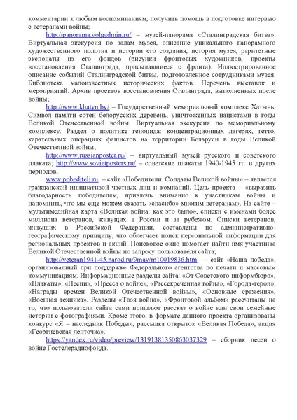 Файл:Рекомендации по проведению декады.pdf