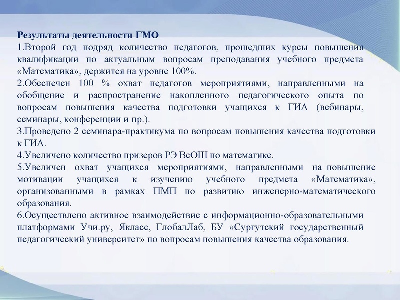 Файл:Громенюк А.В. Результаты деятельности ГМО 07.05.2026.pdf