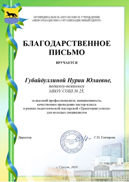 Файл:Губайдуллина Нурия Юлаевна.pdf