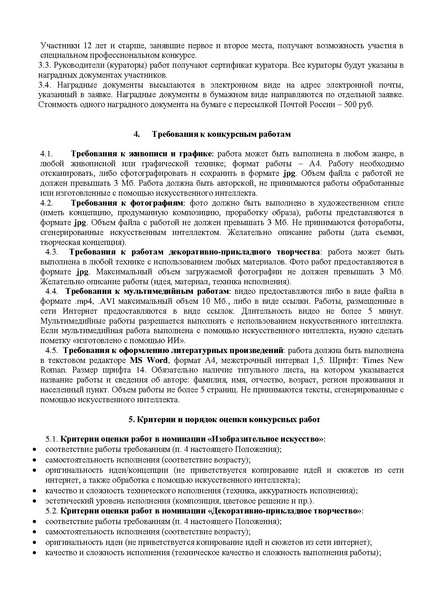 Файл:Положение о конкурсе Таланты без границ.pdf
