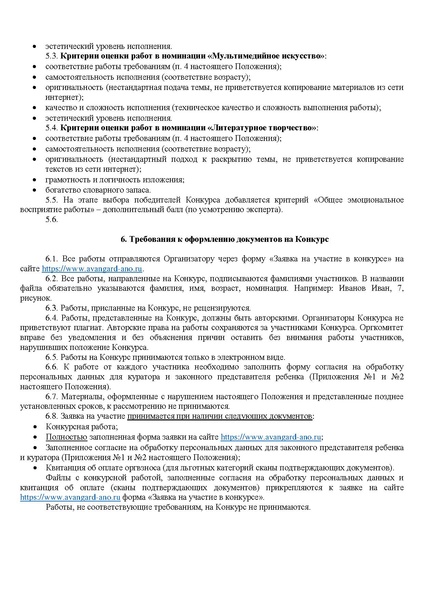 Файл:Положение о конкурсе Таланты без границ.pdf