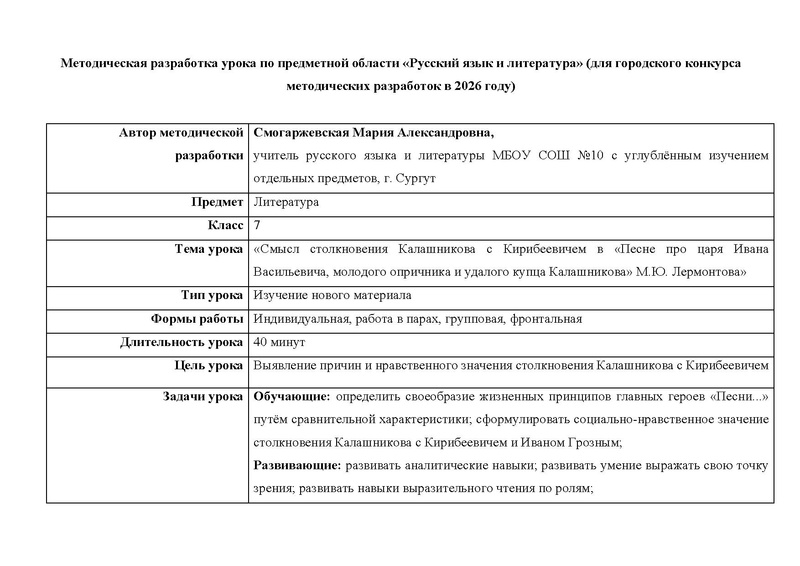 Файл:Смогаржевская Конкурс методических разработок 2026 ПДФ.pdf