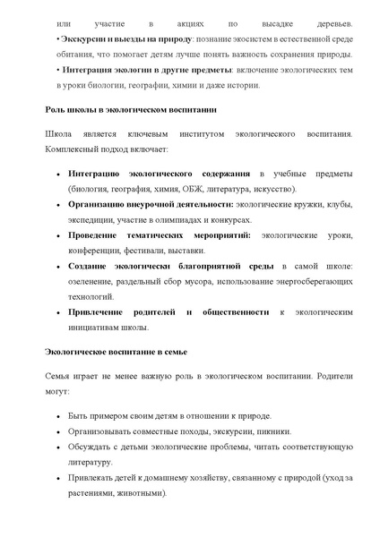 Файл:Экологическое воспитание школьников.pdf