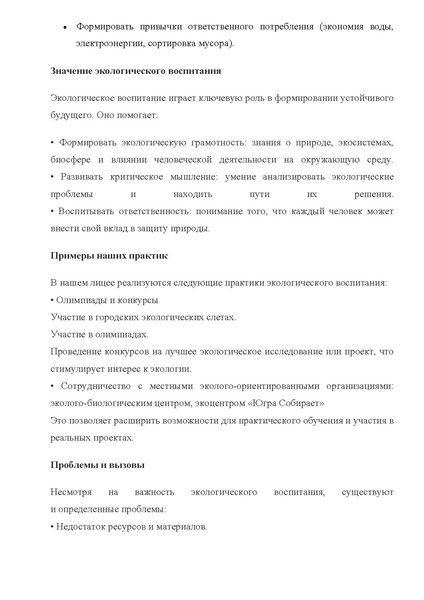 Файл:Экологическое воспитание школьников.pdf