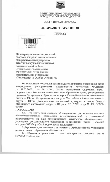 Файл:12-03-597 План Технополис.pdf