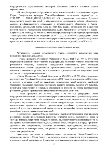 Файл:Metod pismo DOIN 02122025.pdf