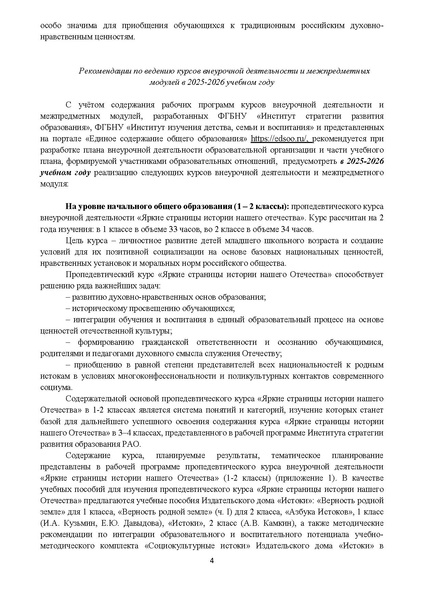 Файл:Metod pismo DOIN 02122025.pdf