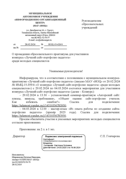 Файл:ИОЦ-15-424 от 28.02.2024.pdf