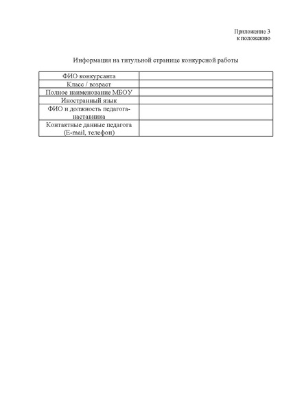 Файл:EDS О проведении городского конкурса.docx.pdf