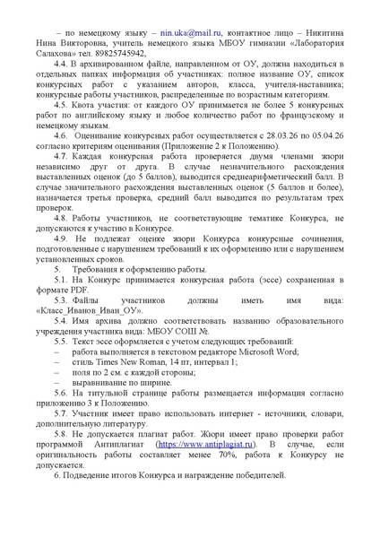 Файл:EDS О проведении городского конкурса.docx.pdf