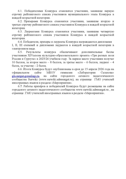 Файл:EDS О проведении городского конкурса.docx.pdf