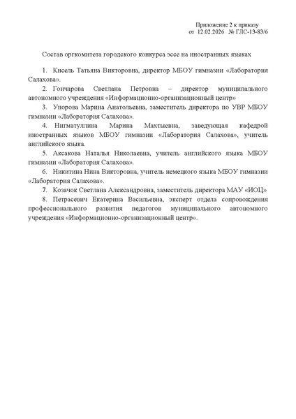 Файл:EDS О проведении городского конкурса.docx.pdf