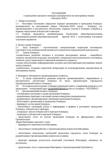Файл:Об организации конкурса Ш10-13-990.pdf