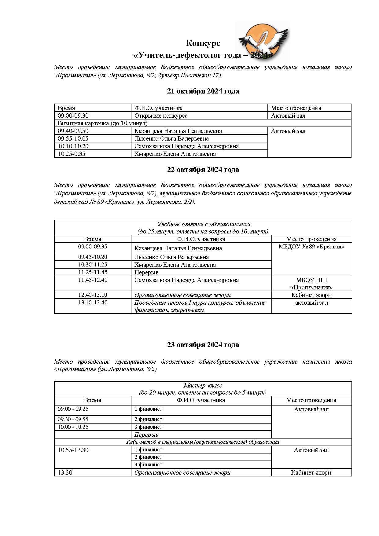 Программа конкурса 2024