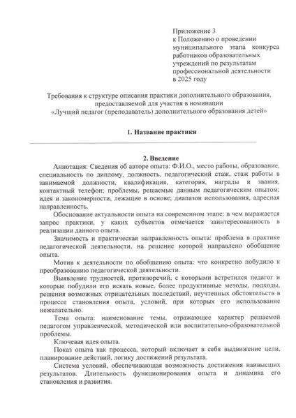 Файл:2-03-197 Приказ ДО АГ по результатам ПД.pdf