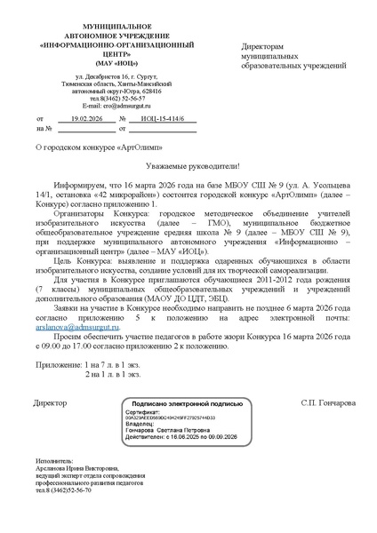 Файл:EDS ИОЦ О конкурсе АртОлимп 2026.docx.pdf