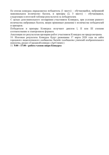 Файл:EDS ИОЦ О конкурсе АртОлимп 2026.docx.pdf