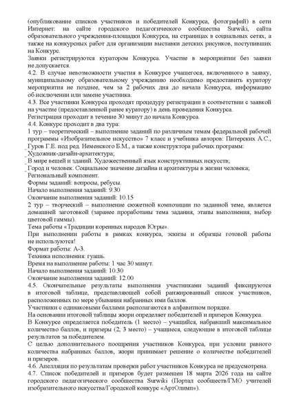Файл:EDS ИОЦ О конкурсе АртОлимп 2026.docx.pdf