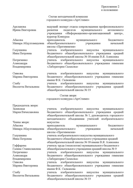 Файл:EDS ИОЦ О конкурсе АртОлимп 2026.docx.pdf