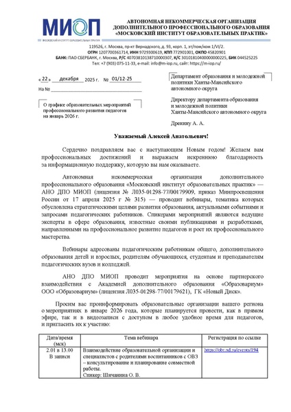 Файл:Вебинары МИОП ИП 01 12 25 -55.pdf