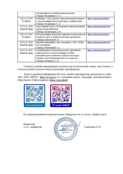 Файл:Вебинары МИОП ИП 01 12 25 -55.pdf
