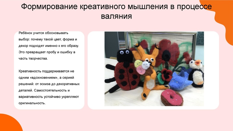 Файл:Выступление валяние.pdf