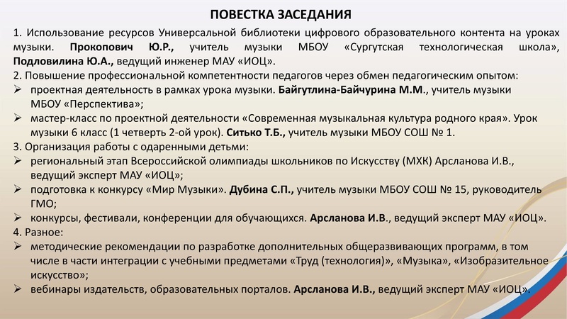 Файл:ГМО 3 Музыка 25.02.2026 с дополнениями.pdf