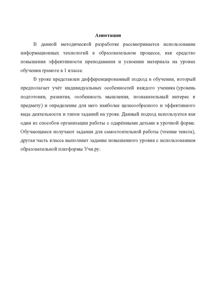 Файл:Методическая разработка Ульянина МБОУ СОШ 44 .pdf