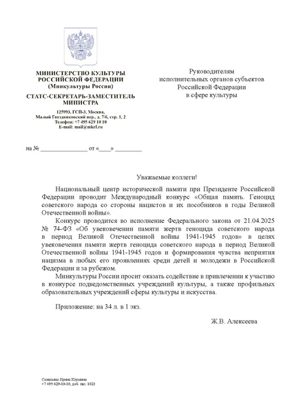 Файл:Письмо о конкурсе общая память (1).pdf