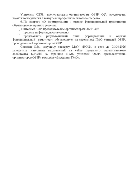 Файл:EDS ИОЦ О направлении решений ГМО ОБЗР 27.03.2026.docx.pdf