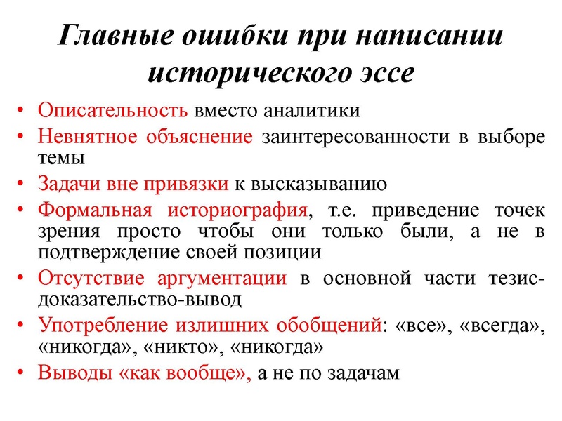Файл:Историческое эссе что и как.pdf