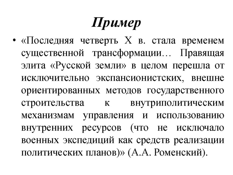Файл:Историческое эссе что и как.pdf