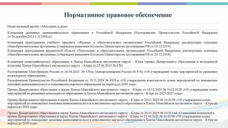 Файл:На сайт ПМП ИМО после корректировки 26.02.25.pdf