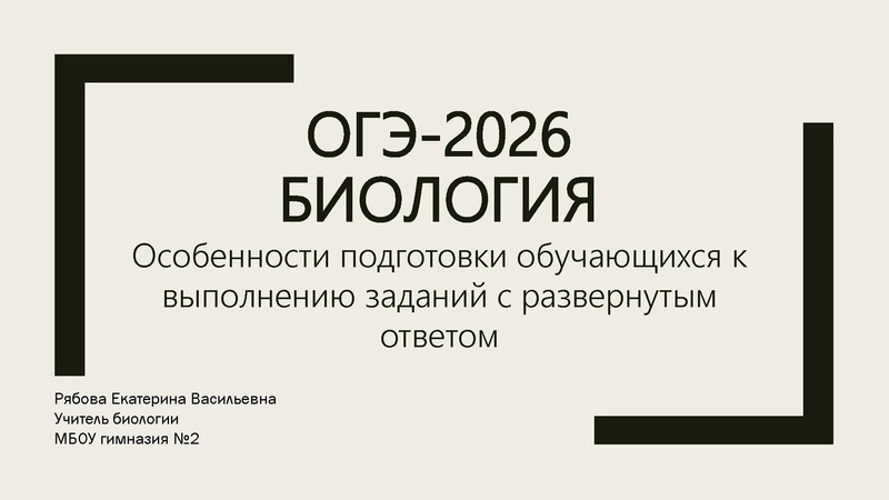 Файл:ОГЭ-2026 Биология.pdf