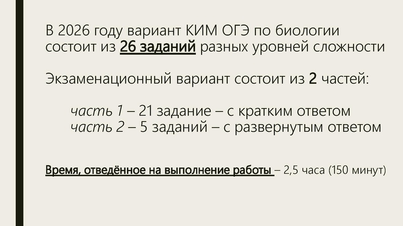 Файл:ОГЭ-2026 Биология.pdf